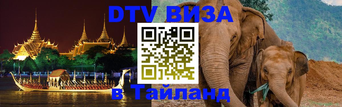 Цены на DTV визу в Таиланд — пакеты услуг, достаточно даже паспорта - 