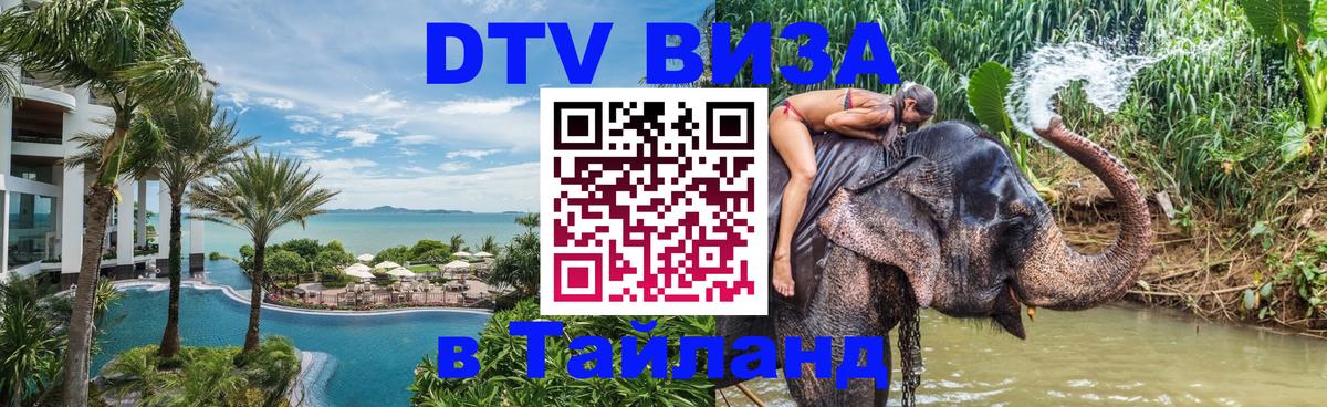 DTV Visa Thailand — прайс и условия, виза без дополнительных документов - Афины  07.12.2025 